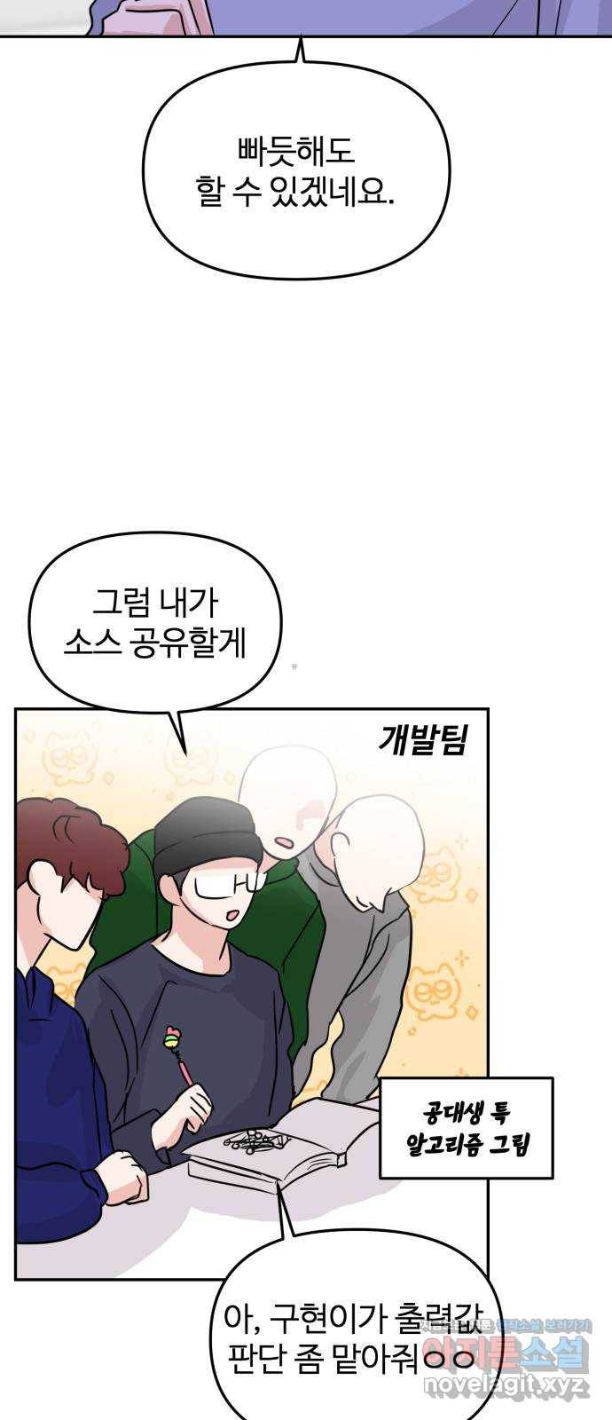 대충 캠퍼스로맨스임 11화 88