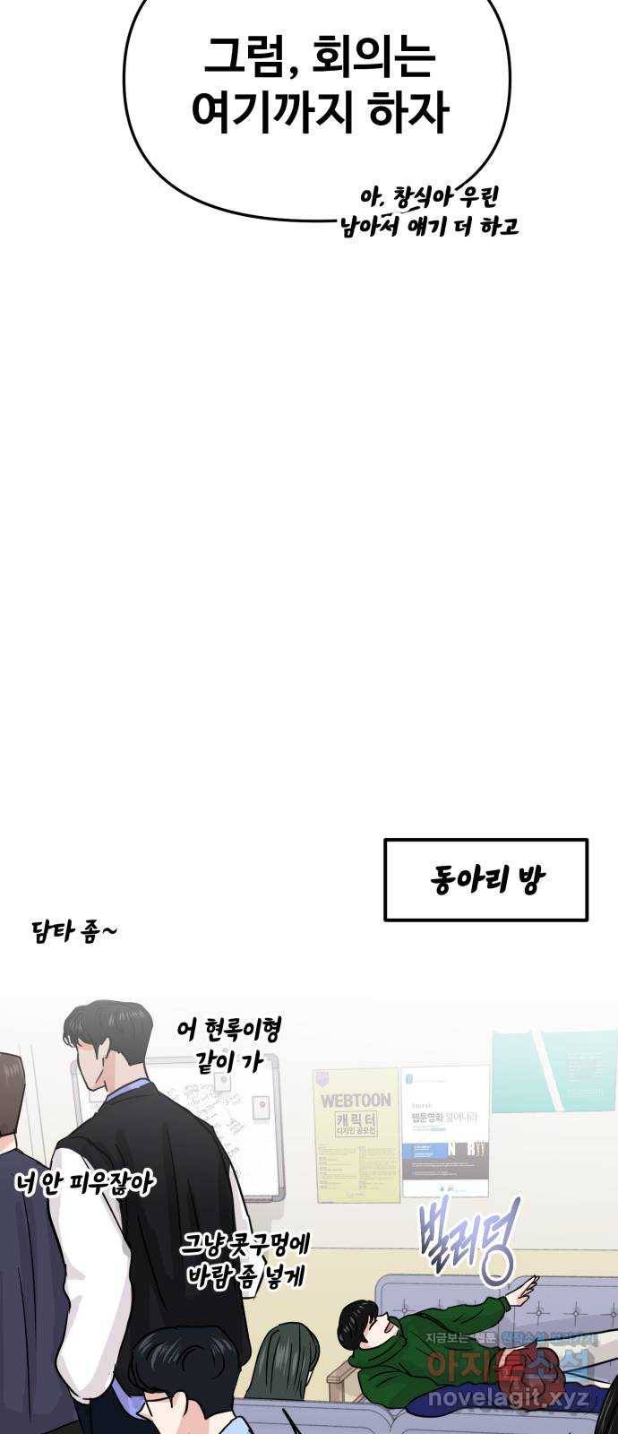 대충 캠퍼스로맨스임 11화 96