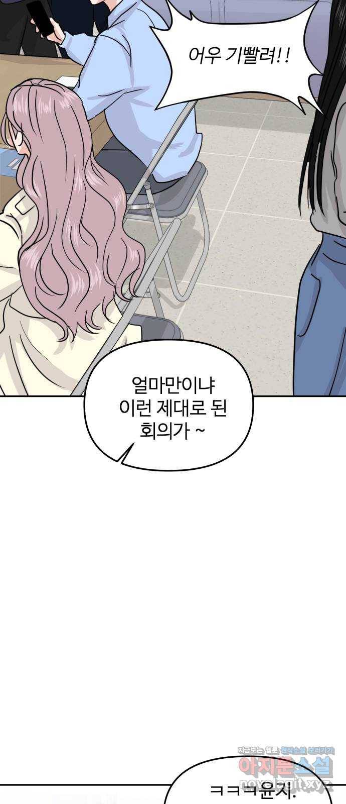 대충 캠퍼스로맨스임 11화 97