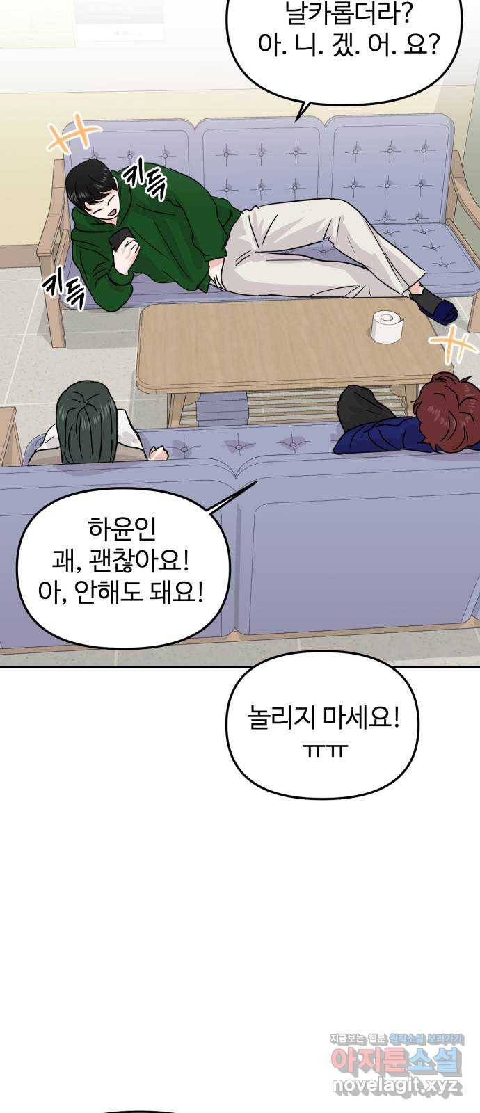 대충 캠퍼스로맨스임 11화 98