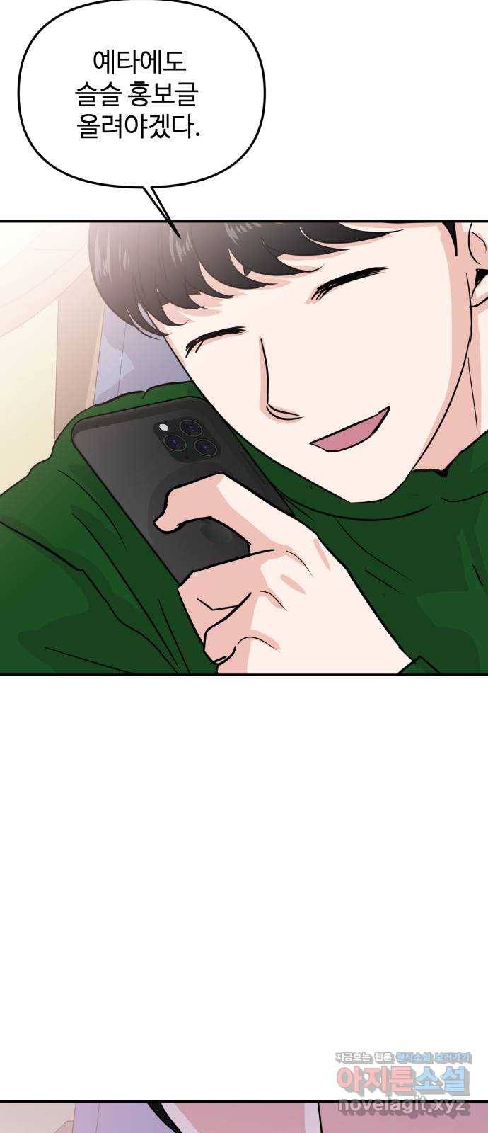 대충 캠퍼스로맨스임 11화 99