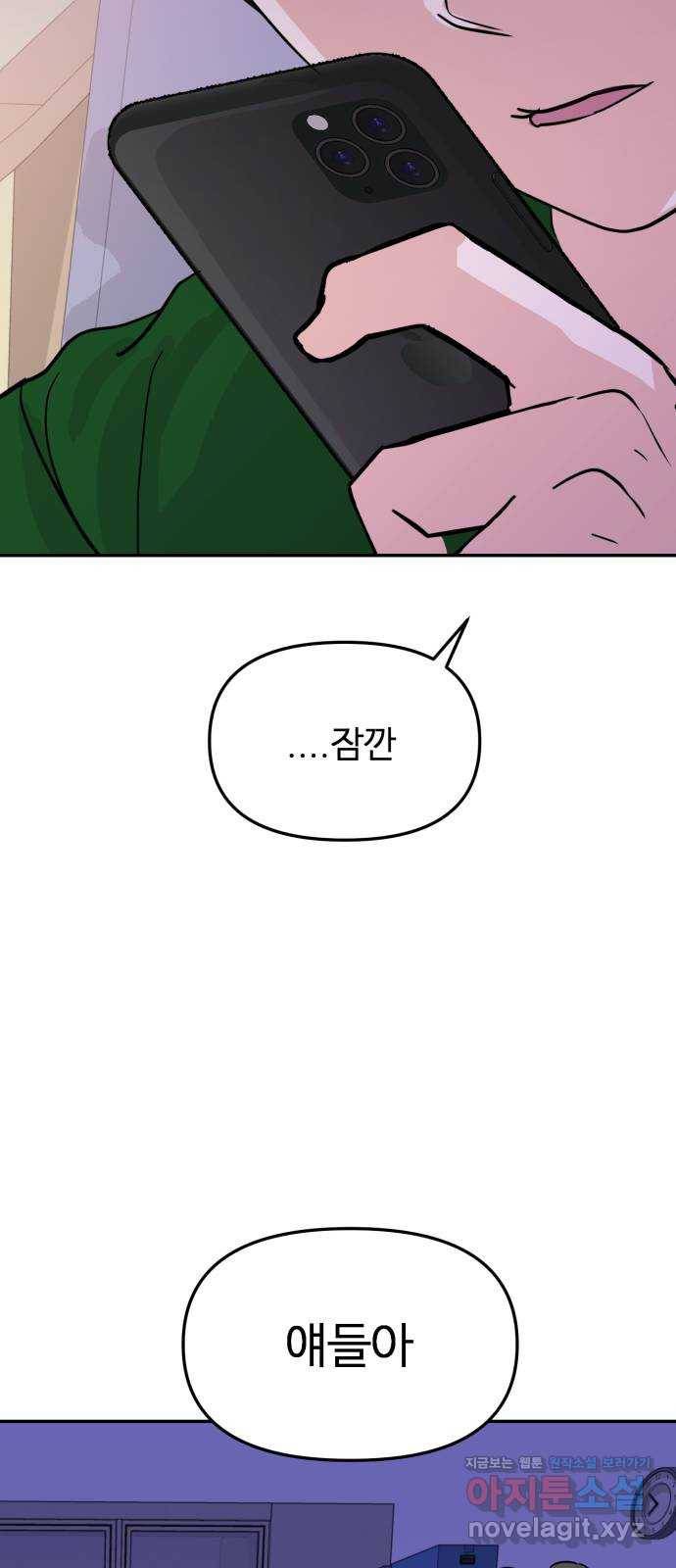 대충 캠퍼스로맨스임 11화 100