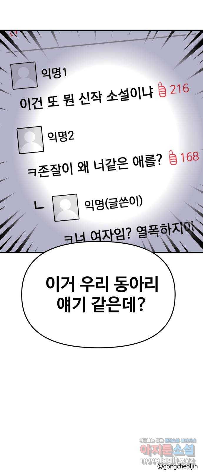 대충 캠퍼스로맨스임 11화 102