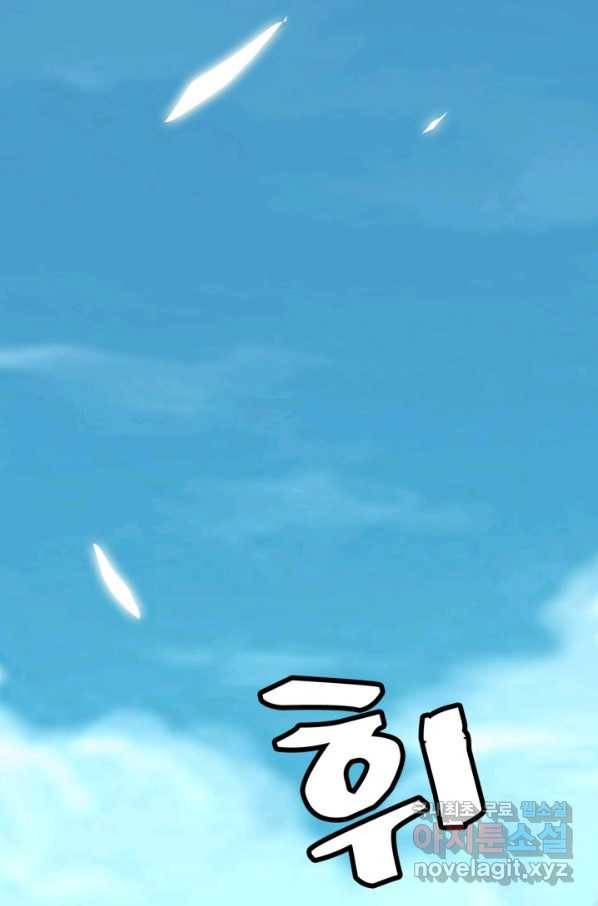 광속으로 레벨업 9화 2