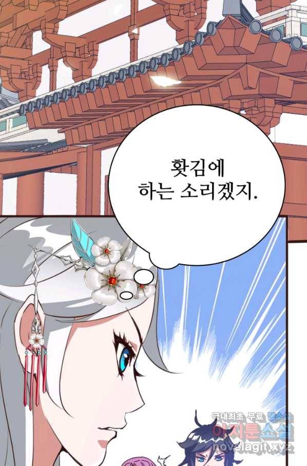 광속으로 레벨업 9화 5
