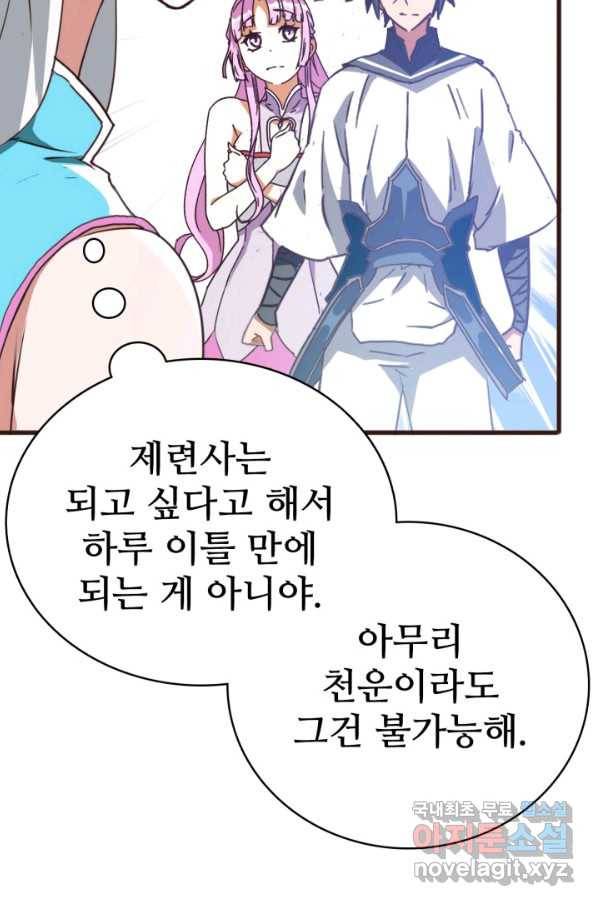 광속으로 레벨업 9화 6