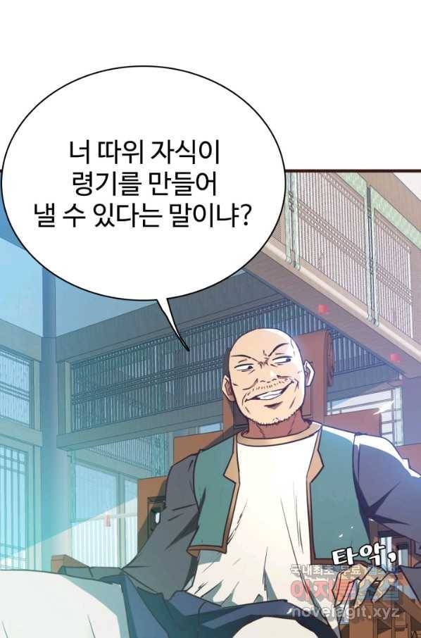 광속으로 레벨업 9화 7