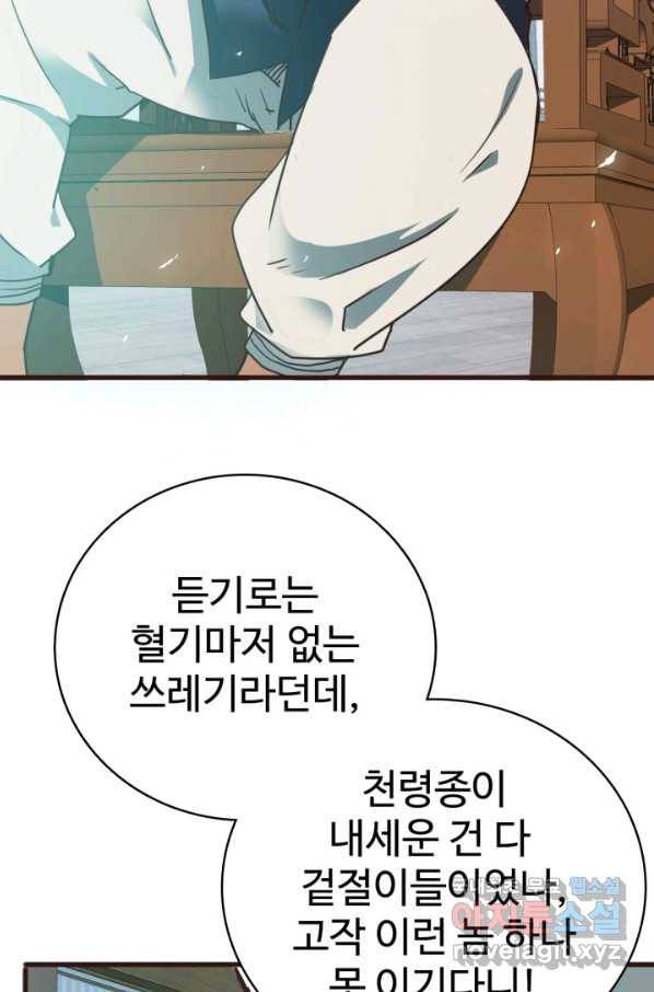 광속으로 레벨업 9화 8