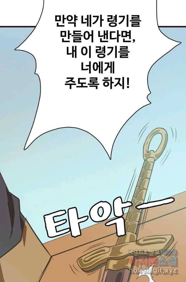 광속으로 레벨업 9화 12