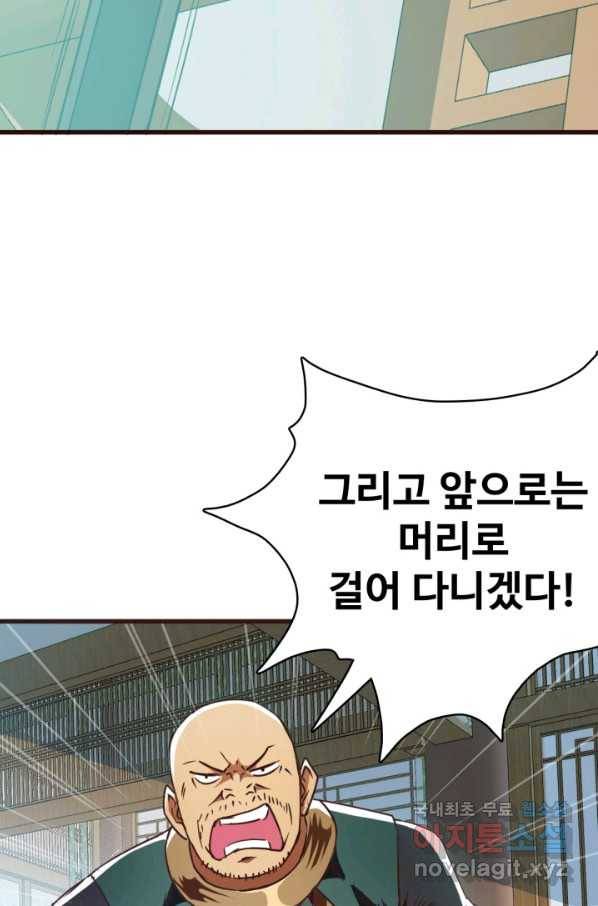 광속으로 레벨업 9화 14