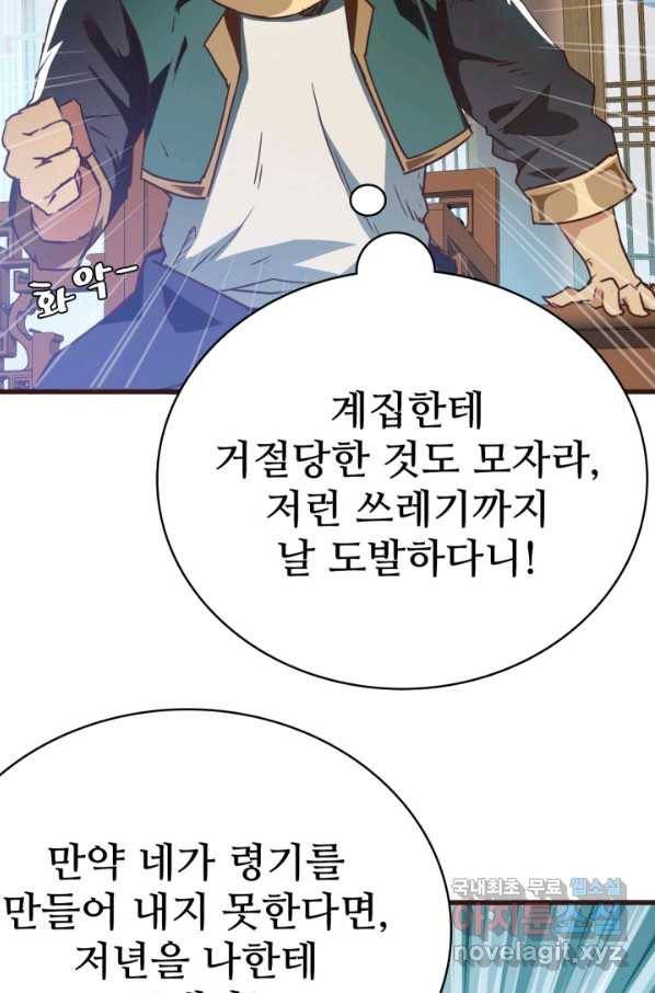 광속으로 레벨업 9화 15