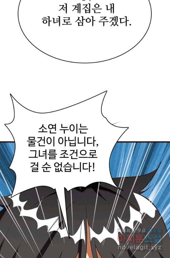 광속으로 레벨업 9화 17