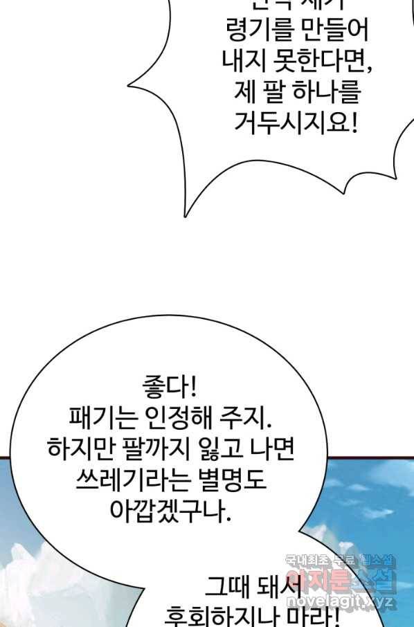 광속으로 레벨업 9화 19