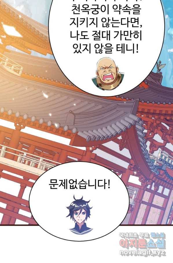 광속으로 레벨업 9화 20