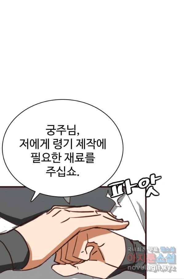 광속으로 레벨업 9화 21