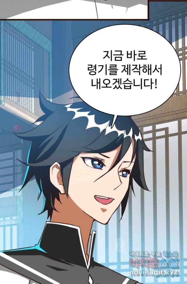 광속으로 레벨업 9화 22
