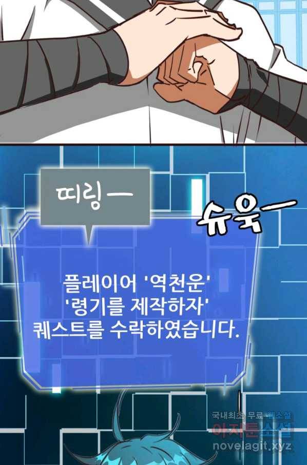 광속으로 레벨업 9화 23