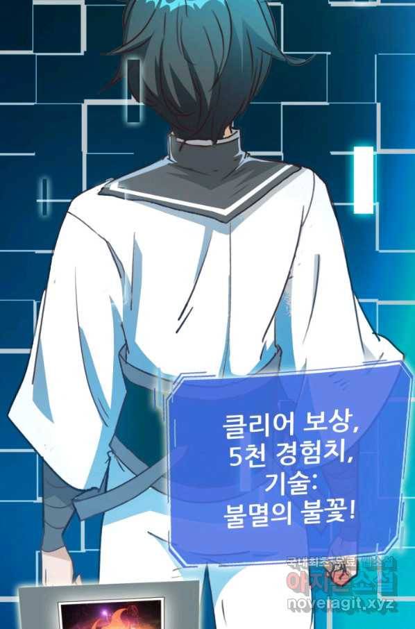광속으로 레벨업 9화 24