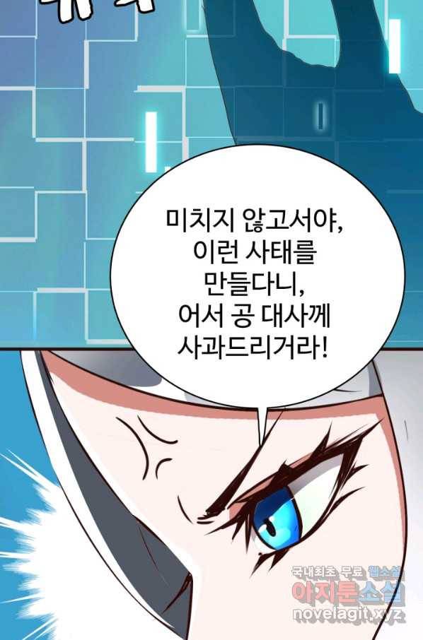 광속으로 레벨업 9화 26