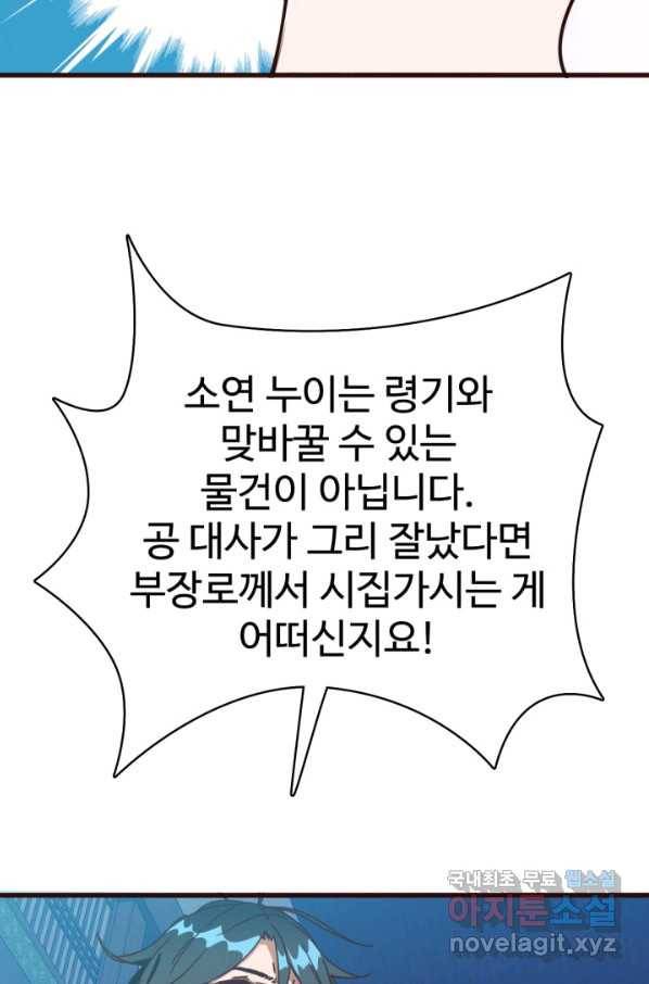 광속으로 레벨업 9화 27