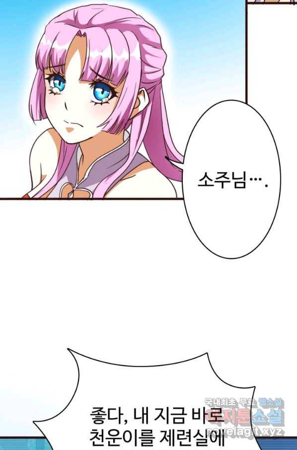 광속으로 레벨업 9화 29