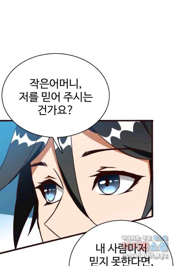 광속으로 레벨업 9화 31