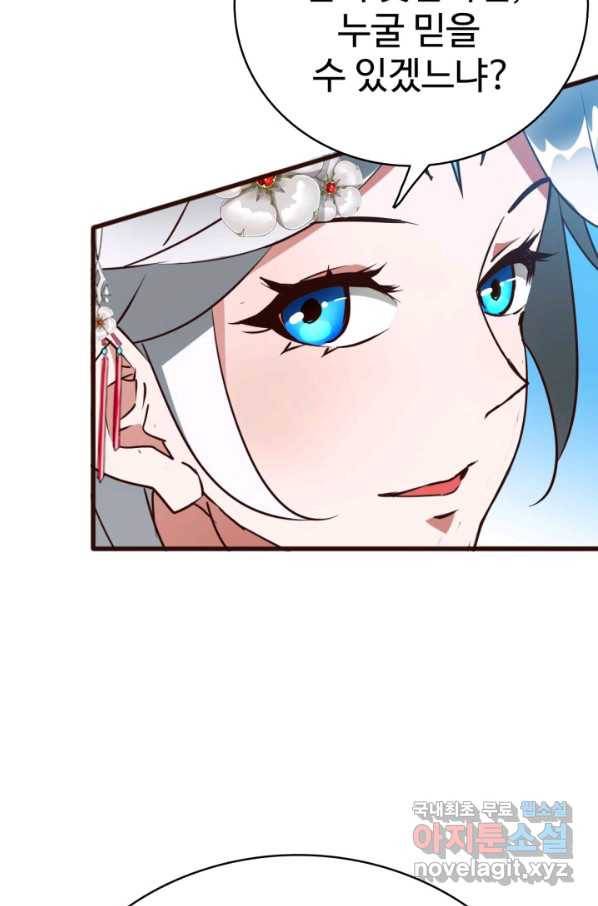 광속으로 레벨업 9화 32