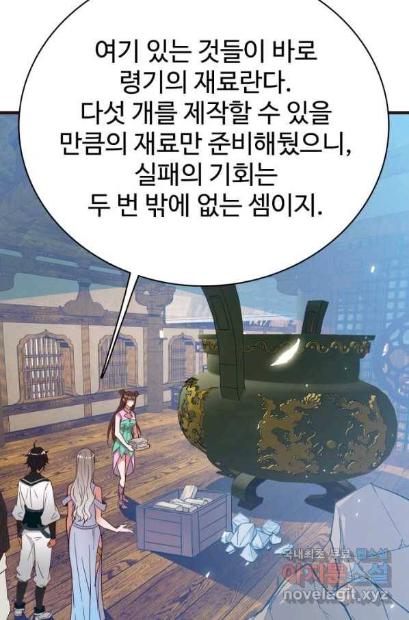 광속으로 레벨업 9화 33