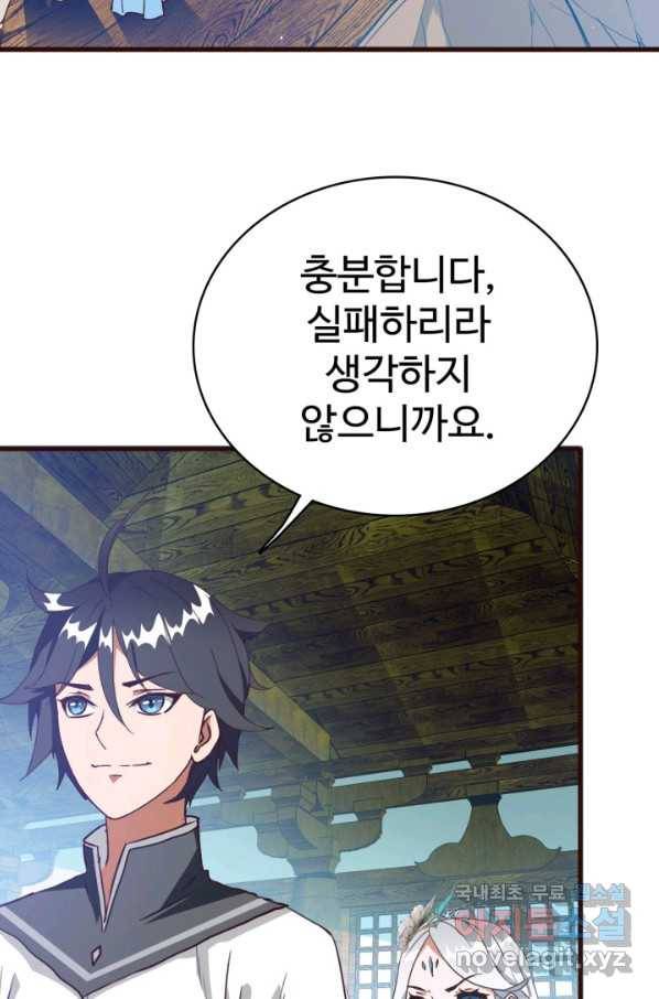 광속으로 레벨업 9화 34