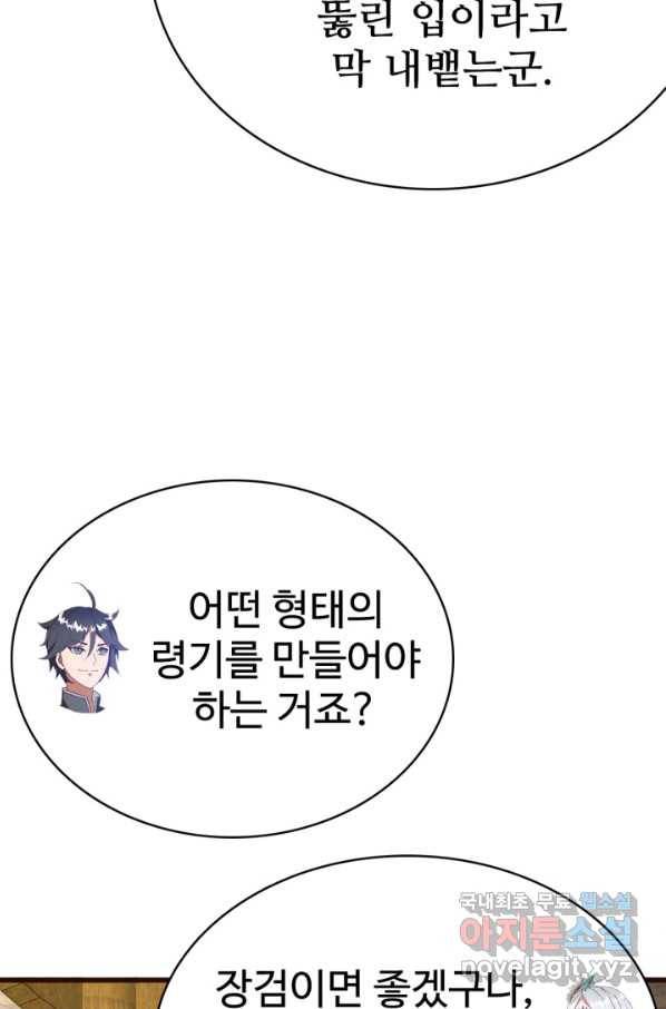 광속으로 레벨업 9화 37