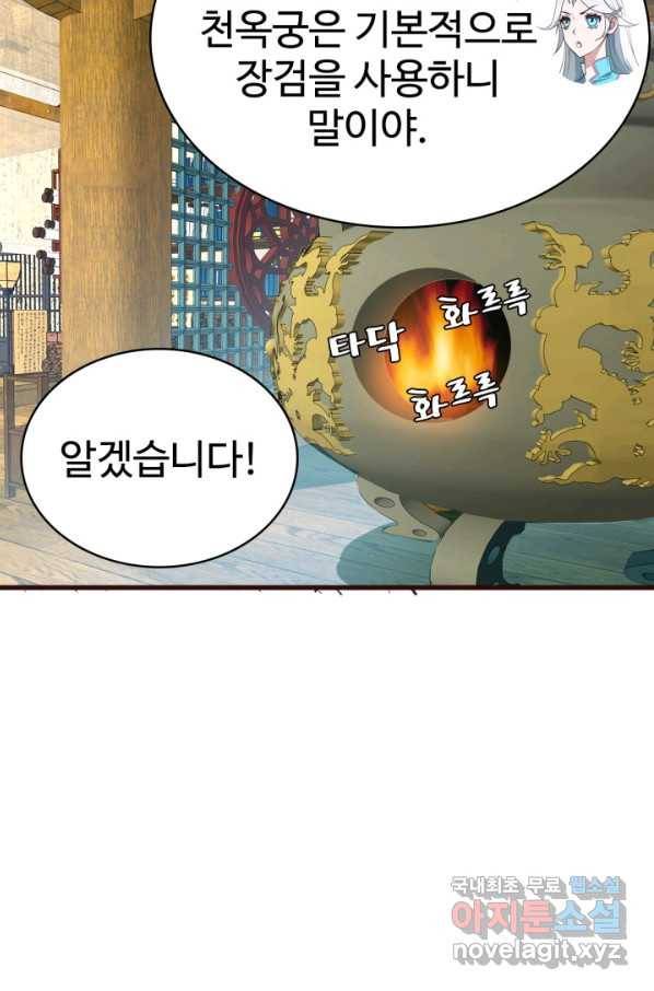 광속으로 레벨업 9화 38