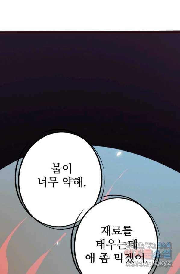 광속으로 레벨업 9화 39