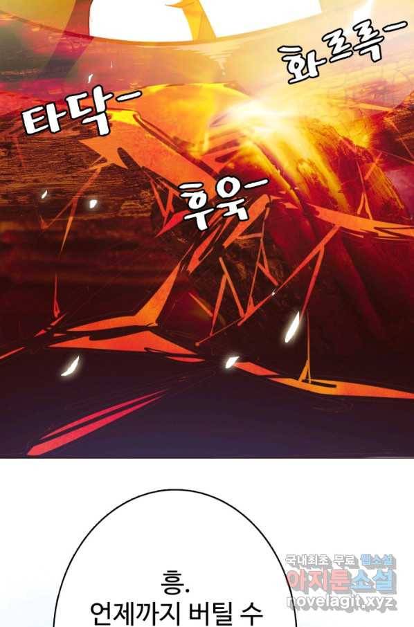 광속으로 레벨업 9화 41