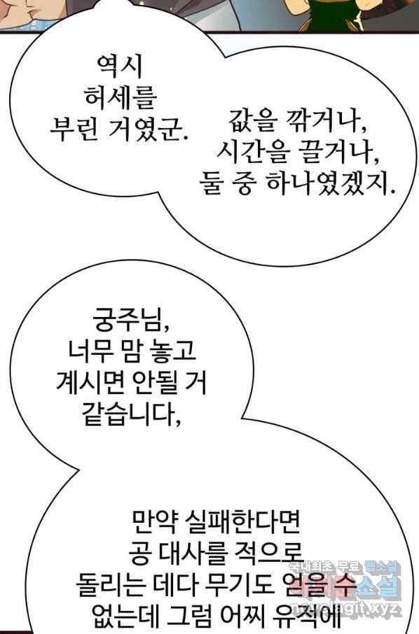 광속으로 레벨업 9화 43