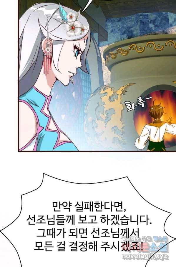 광속으로 레벨업 9화 45