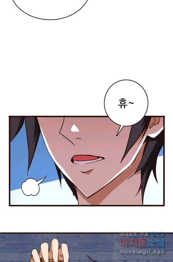 광속으로 레벨업 9화 48