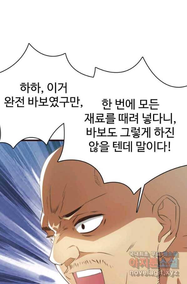광속으로 레벨업 9화 52