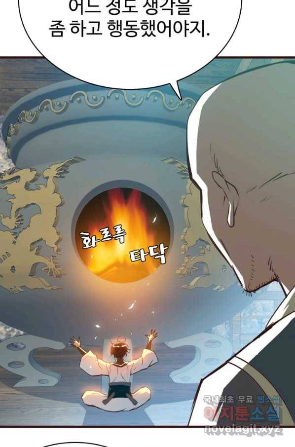 광속으로 레벨업 9화 54