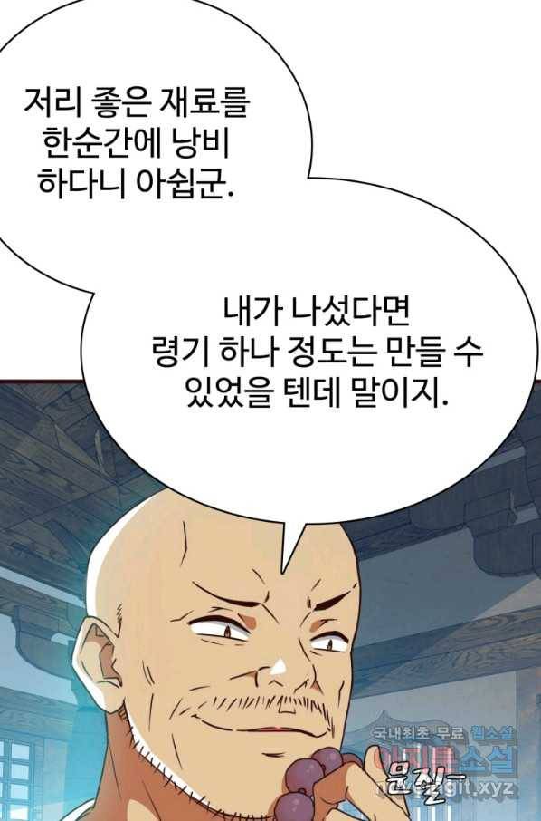 광속으로 레벨업 9화 55
