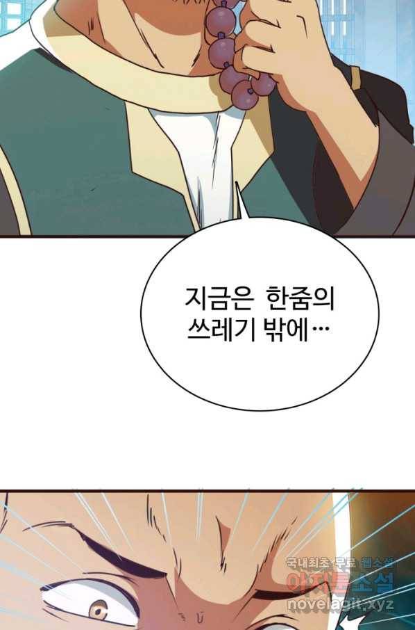 광속으로 레벨업 9화 56