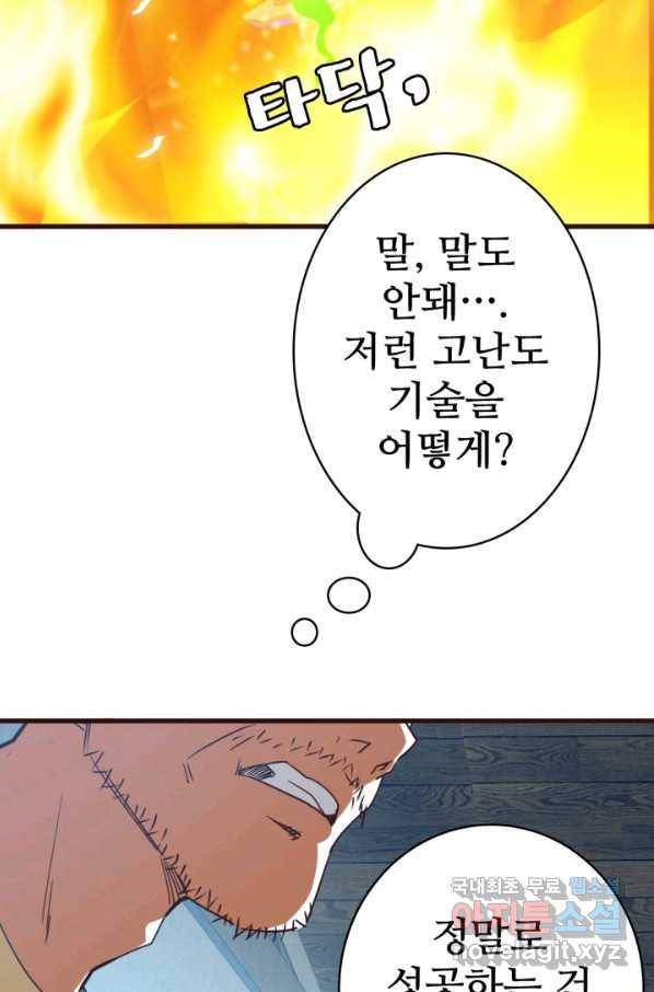 광속으로 레벨업 9화 59