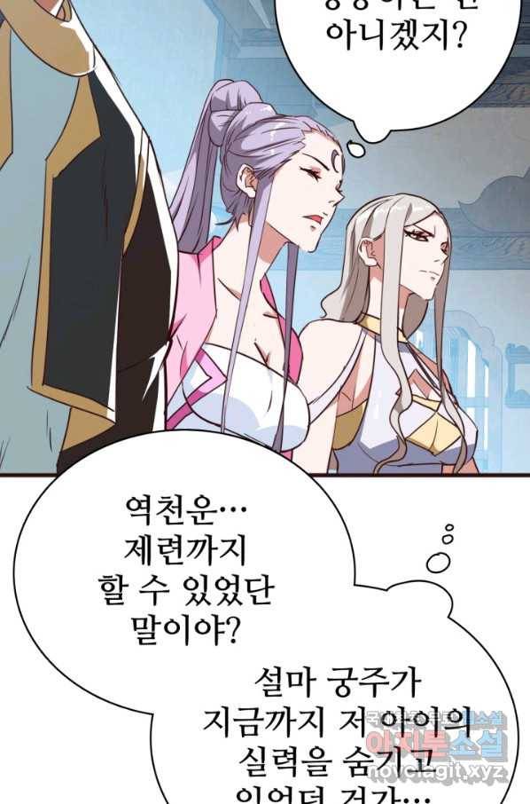 광속으로 레벨업 9화 60