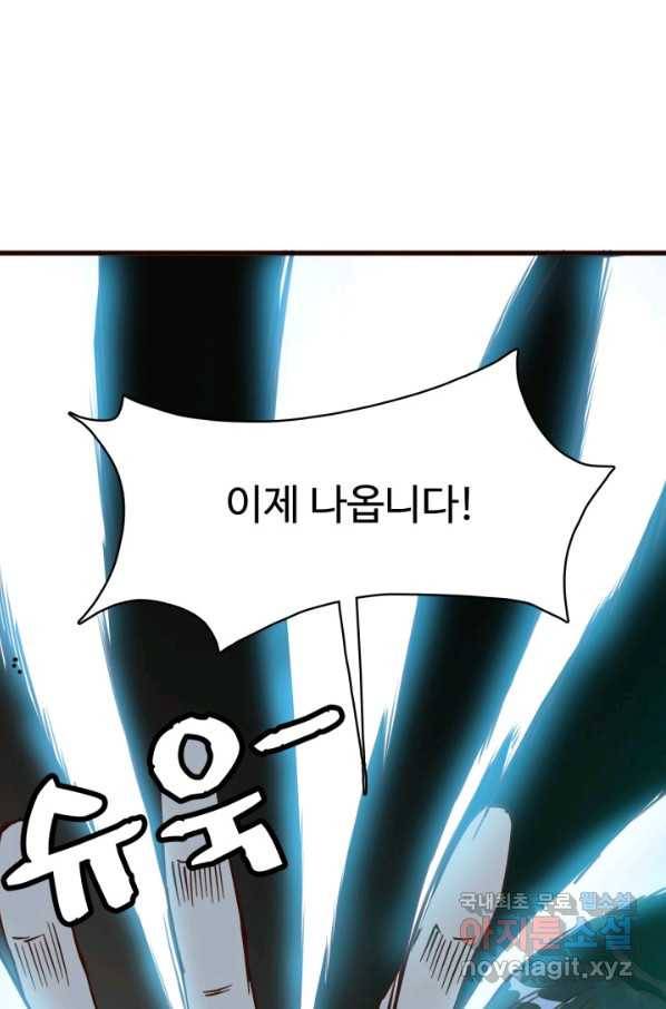 광속으로 레벨업 9화 63
