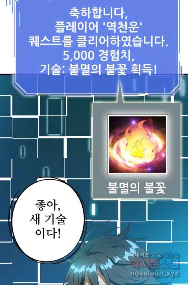 광속으로 레벨업 9화 69