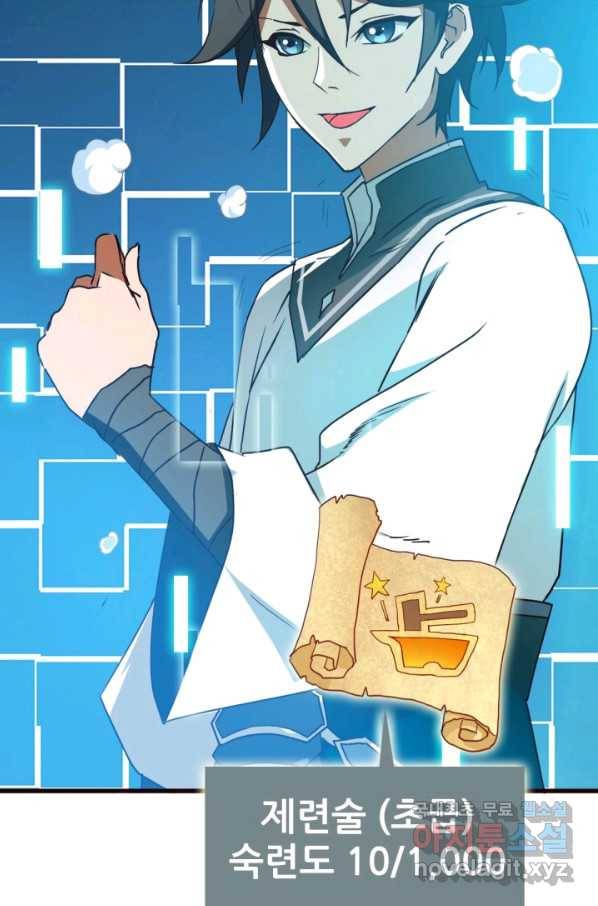 광속으로 레벨업 9화 70