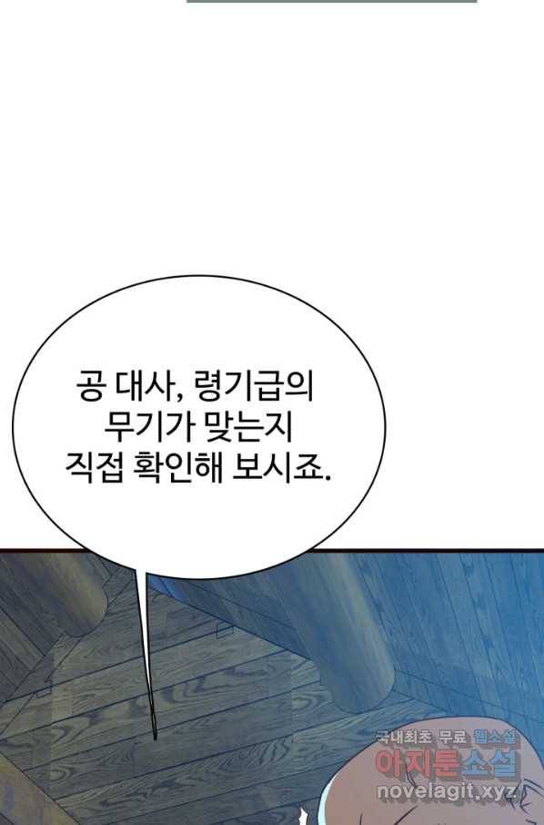 광속으로 레벨업 9화 71