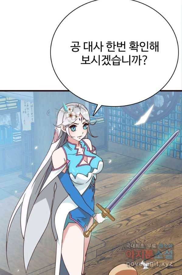 광속으로 레벨업 9화 73