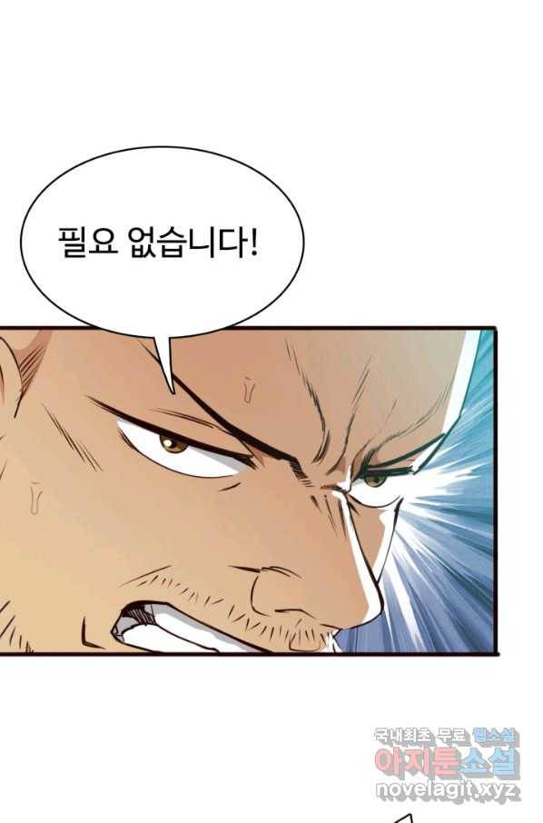 광속으로 레벨업 9화 75