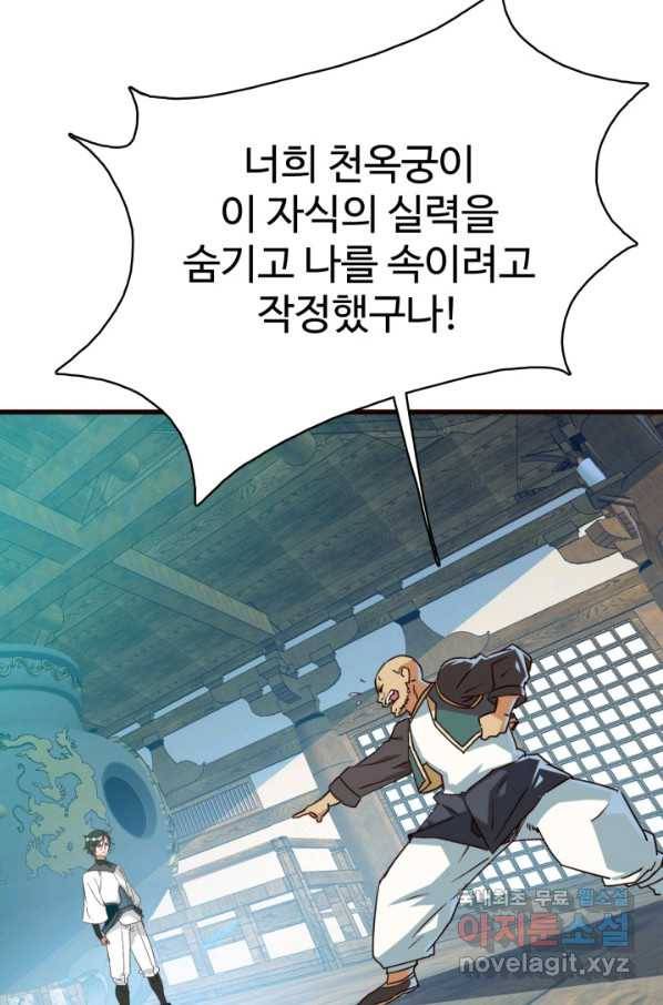 광속으로 레벨업 9화 76