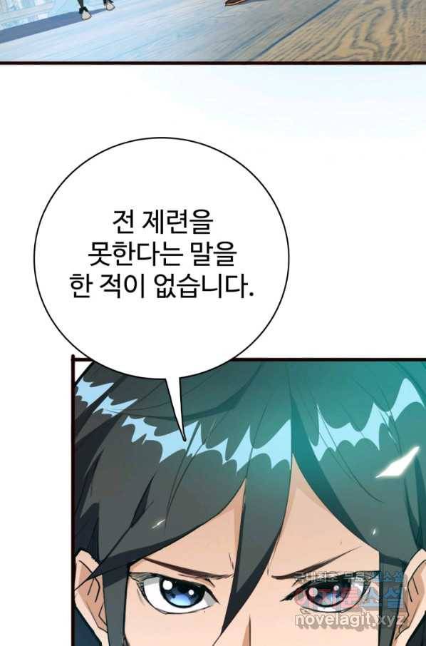 광속으로 레벨업 9화 77